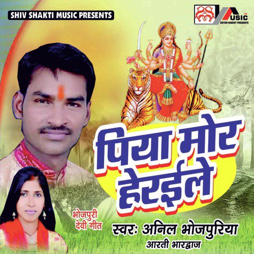 Anil Bhojpuriya Songs MP3 Download
